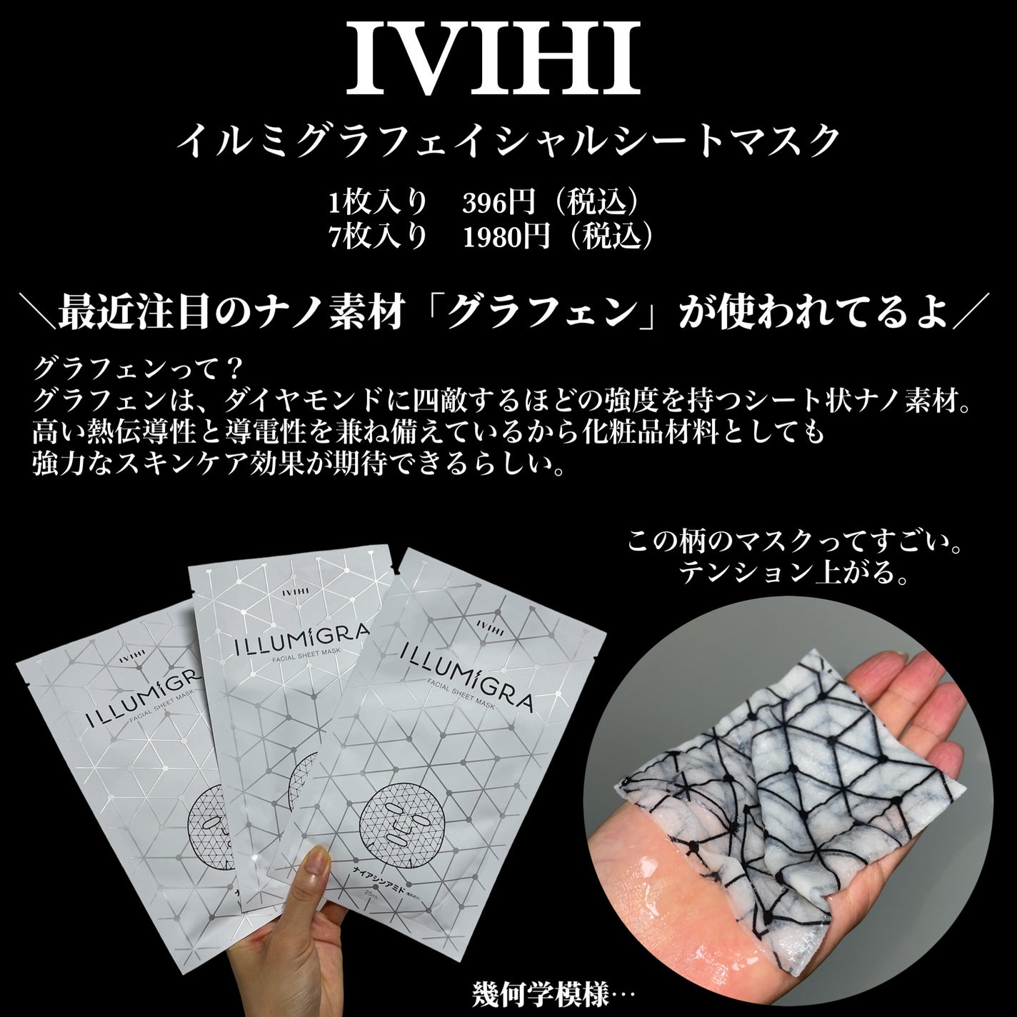 イルミグラフェイシャルシートマスク/IVIHI/シートマスク・パックを使ったクチコミ(2枚目)