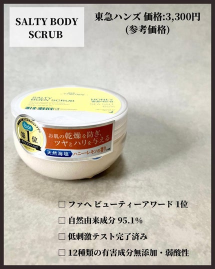 ソルセラピー ソルティ ボディスクラブ/bilabeauty/ボディスクラブを使ったクチコミ(2枚目)