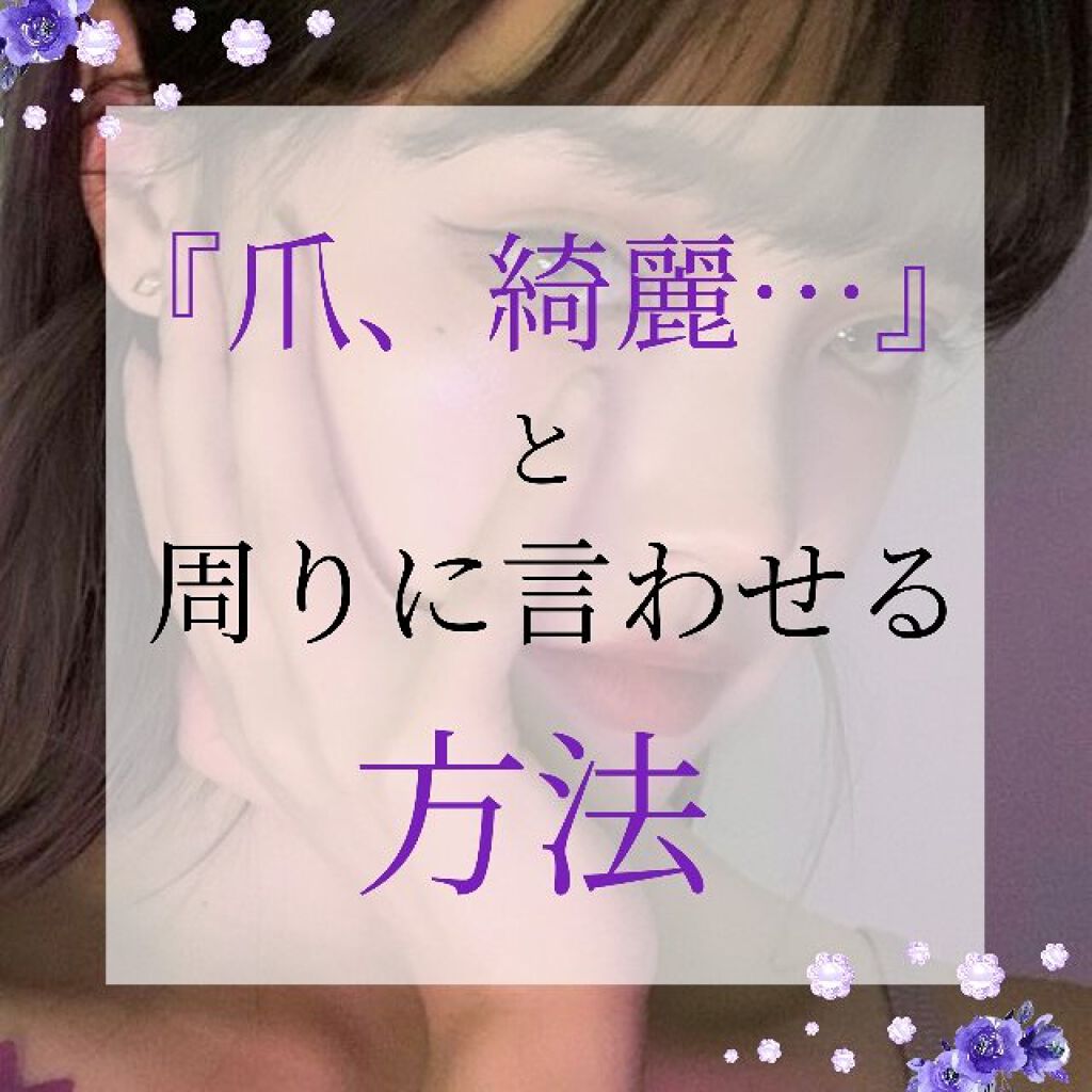 胡粉ネイル/上羽絵惣/マニキュアを使ったクチコミ(1枚目)