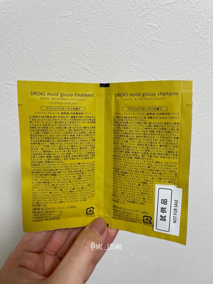 モイストグロッシーシャンプー/トリートメント/DROAS/市販シャンプーを使ったクチコミ(2枚目)
