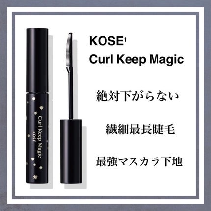 カールキープマジック/コーセーコスメニエンス/マスカラを使ったクチコミ(1枚目)