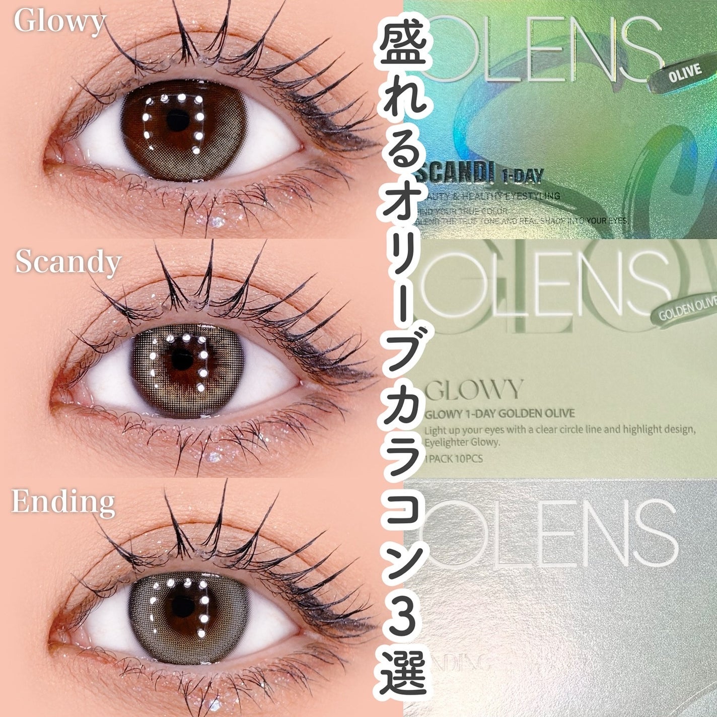 Ending 1day/OLENS/ワンデー(1DAY)カラコンを使ったクチコミ(1枚目)