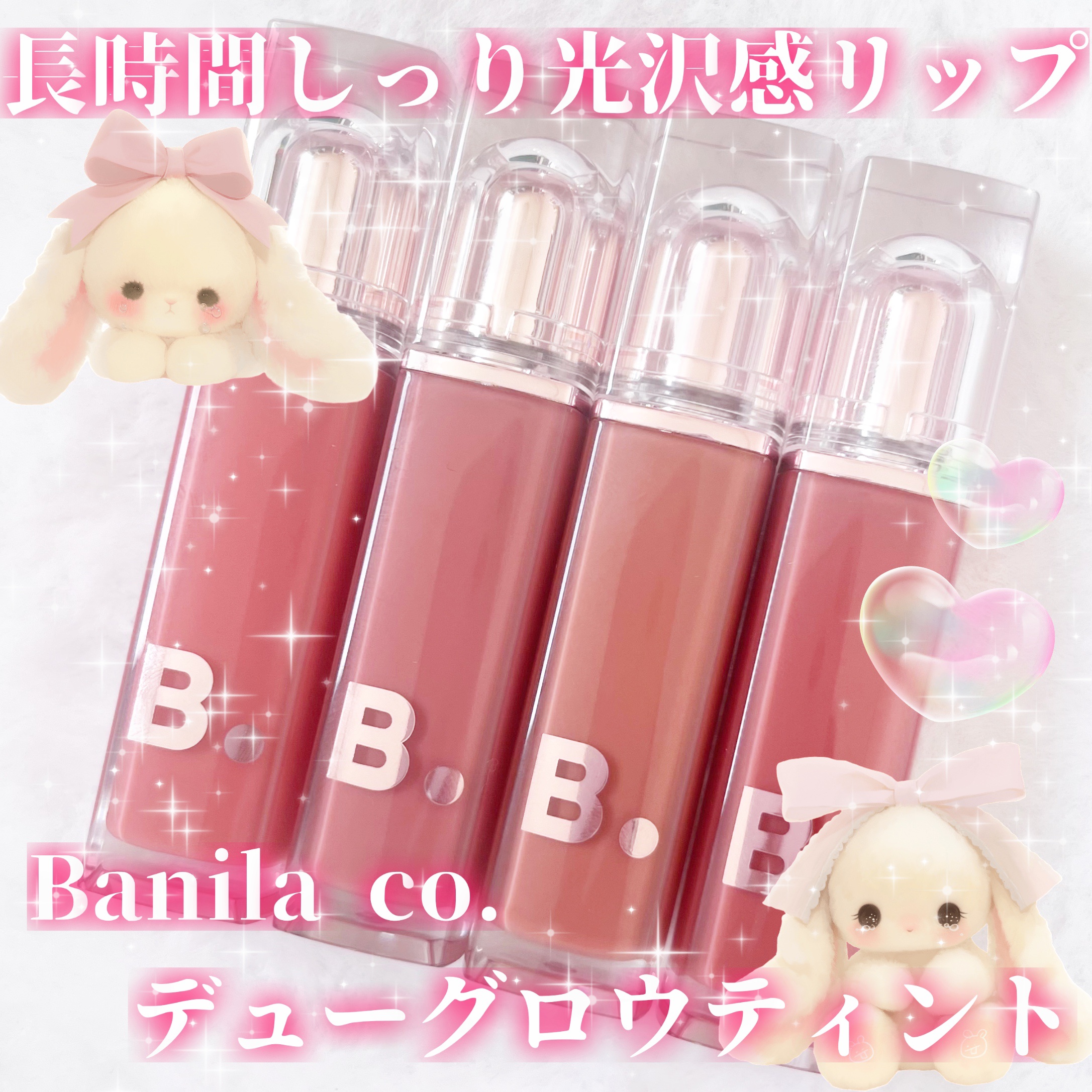 バニラコ デューグロウティント/BANILA CO/リップティントを使ったクチコミ（1枚目）
