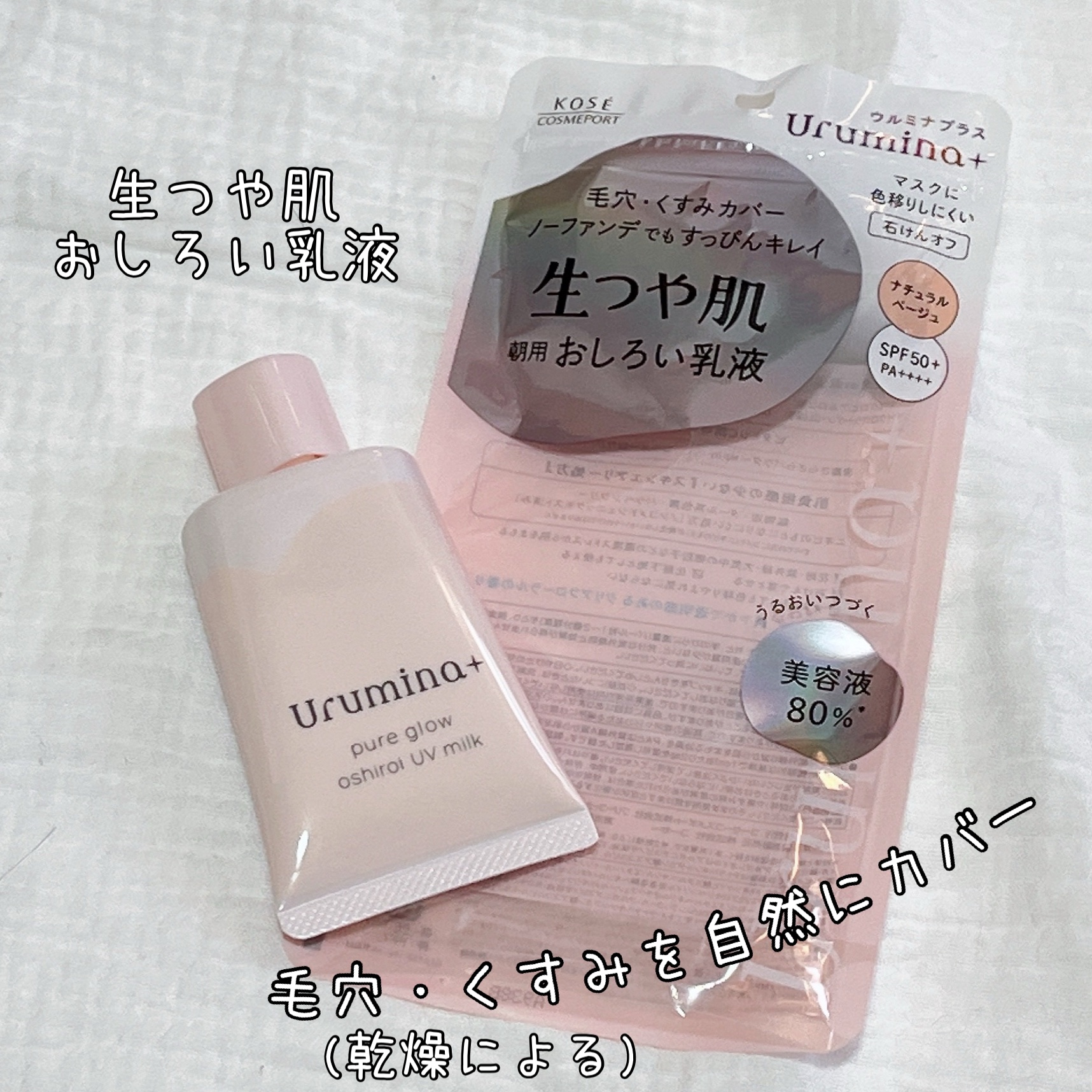 生つや肌おしろい乳液/ウルミナプラス/乳液を使ったクチコミ（3枚目）