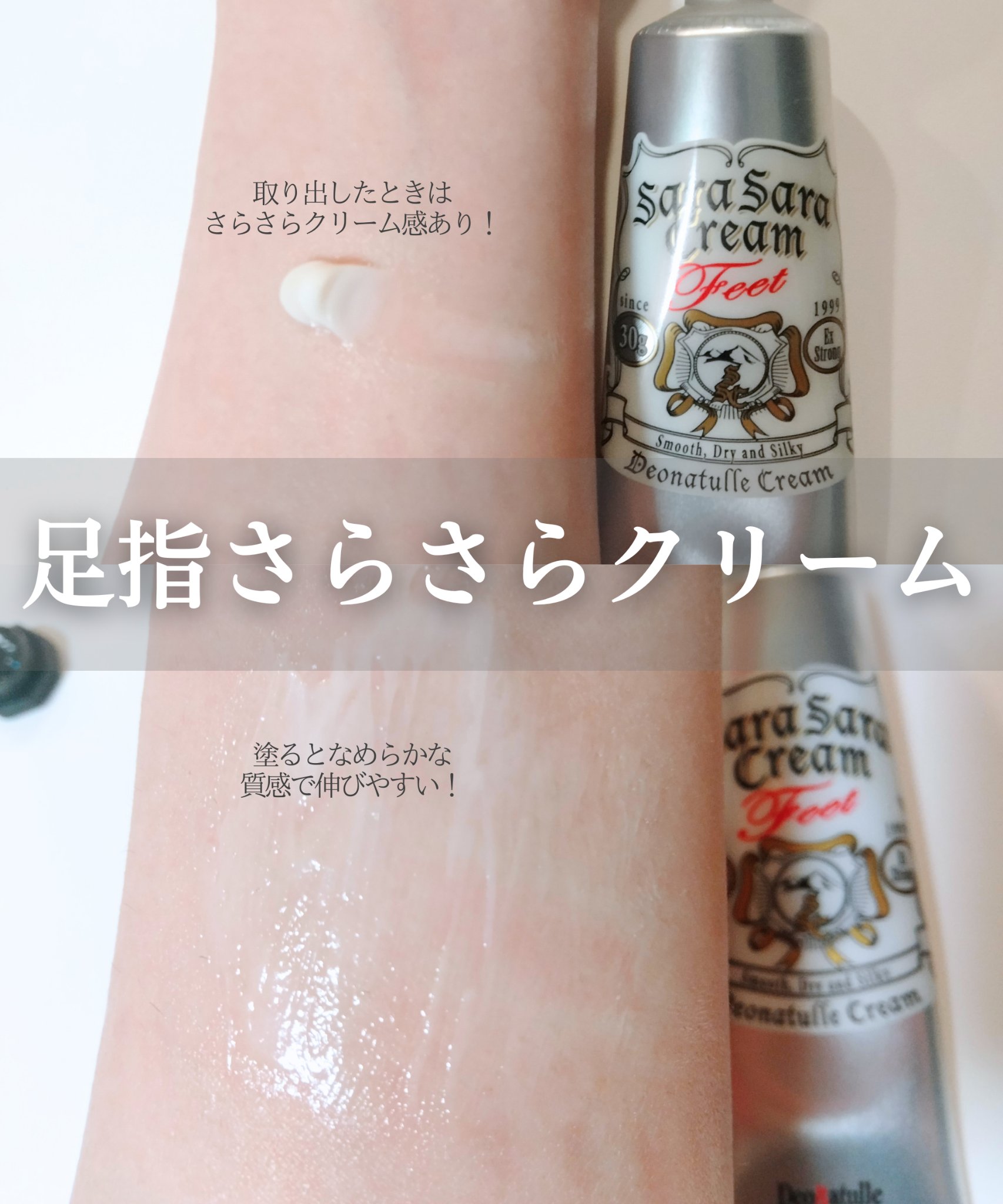 薬用足指さらさらクリーム/デオナチュレ/デオドラント・制汗剤を使ったクチコミ（3枚目）