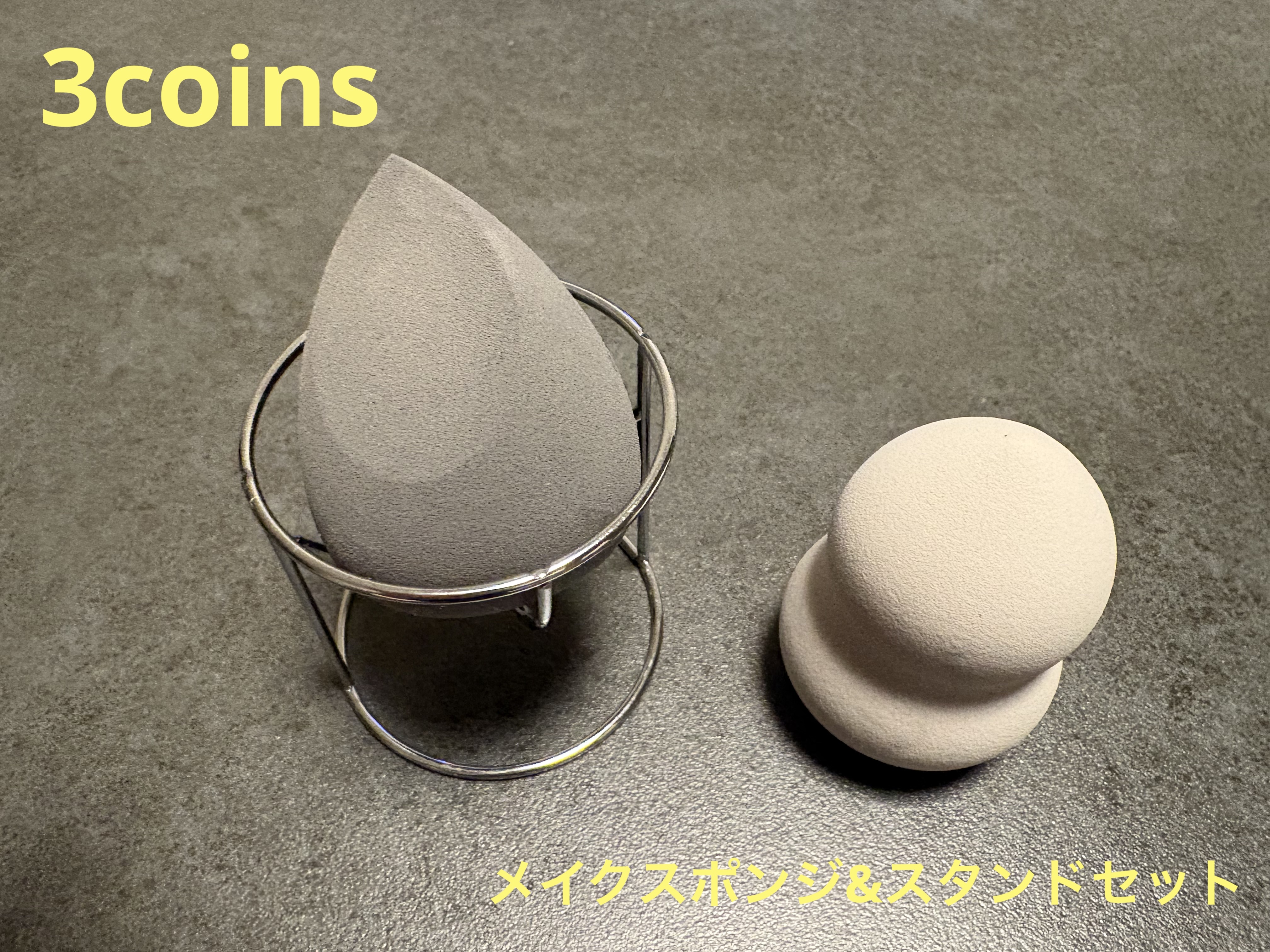 3COINS
メイクスポンジ&スタンドセット
¥330(税込)

先日購入した3COINSのメイクスポンジ&スタンドセットのご紹介です🐶
たまたまお店寄ったらあって、330円！？と思わず購入してしまいました🥺
このタイプのスポンジ、以前