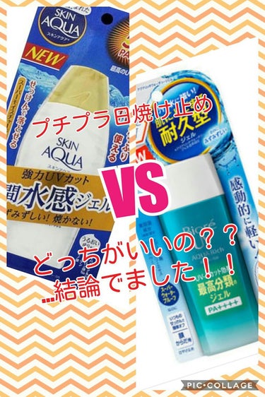 今年の夏はどちらで乗りきろう……と考えている方必見！！
正直に端的に書きます。
《効果が同じもの》
⚫日焼け止め効果
⚫耐久性
⚫テクスチャー

《効果が異なるもの》
⚫保湿力
⚫ブライトアップ効果
⚫