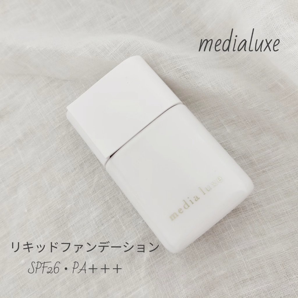 リキッドファンデーション 01 明るめ/media luxe/リキッドファンデーションを使ったクチコミ（1枚目）
