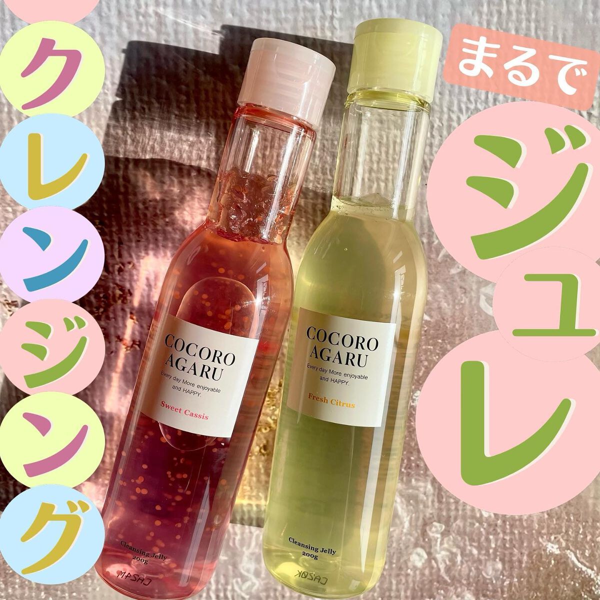 クレンジングジュレ シトラスミックス/cocoroagaru/クレンジングジェルを使ったクチコミ（1枚目）