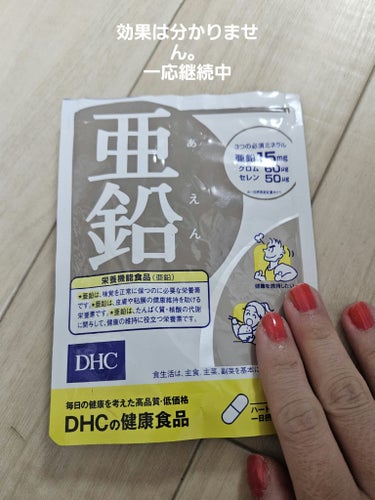 DHC 亜鉛/DHC/健康サプリメントを使ったクチコミ（2枚目）