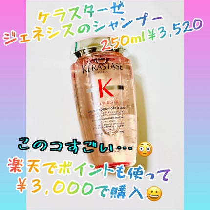 ケラスターゼ GN バン イドラ フォーティファイのクチコミ「
只今絶賛肌荒れ中なのですが!!!笑
頭ニキビ&脂漏性皮膚炎まで
激化していて
何してても痛.....」(1枚目)