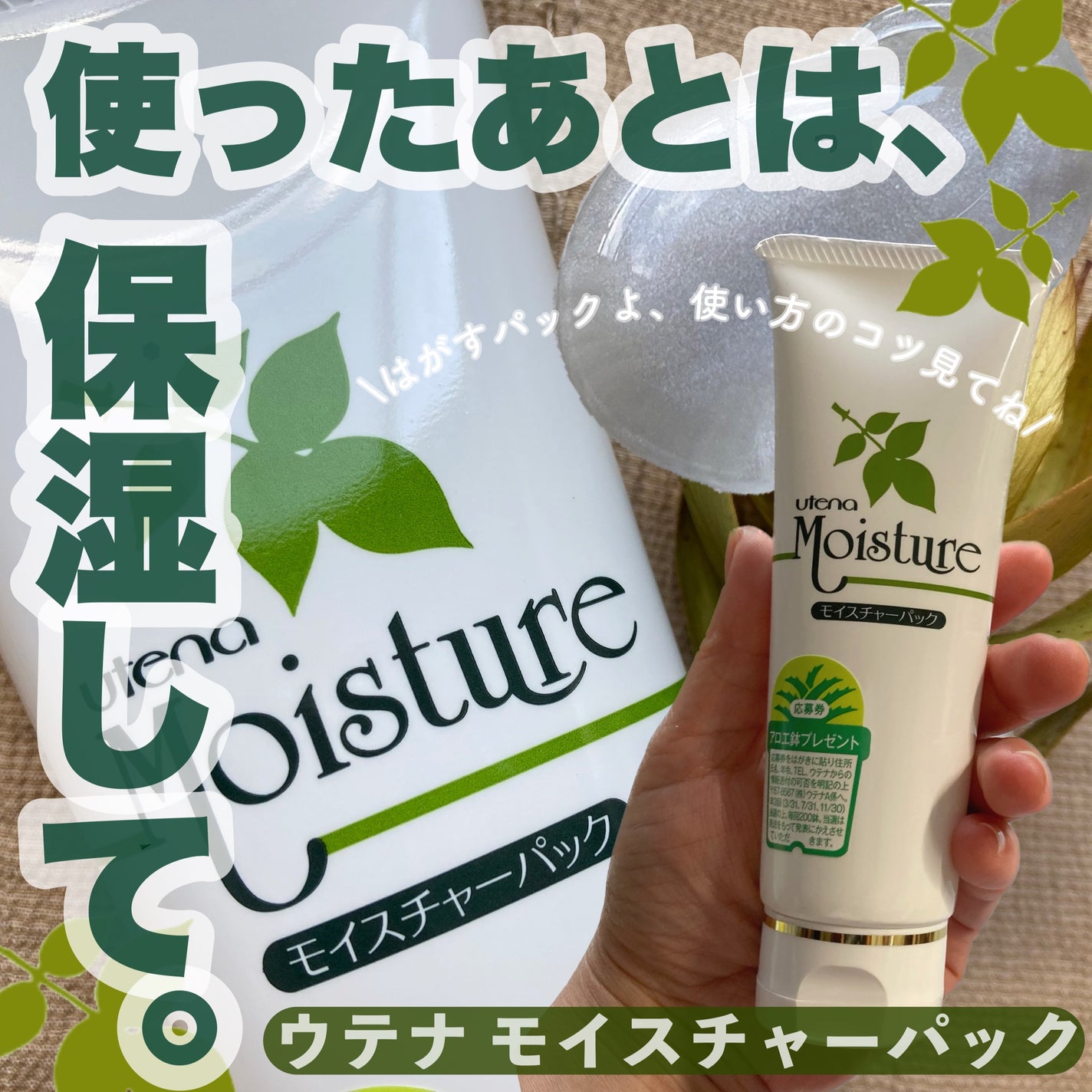 パック/ウテナモイスチャー/シートマスク・パックを使ったクチコミ(1枚目)