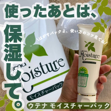 パック/ウテナモイスチャー/シートマスク・パックを使ったクチコミ(1枚目)