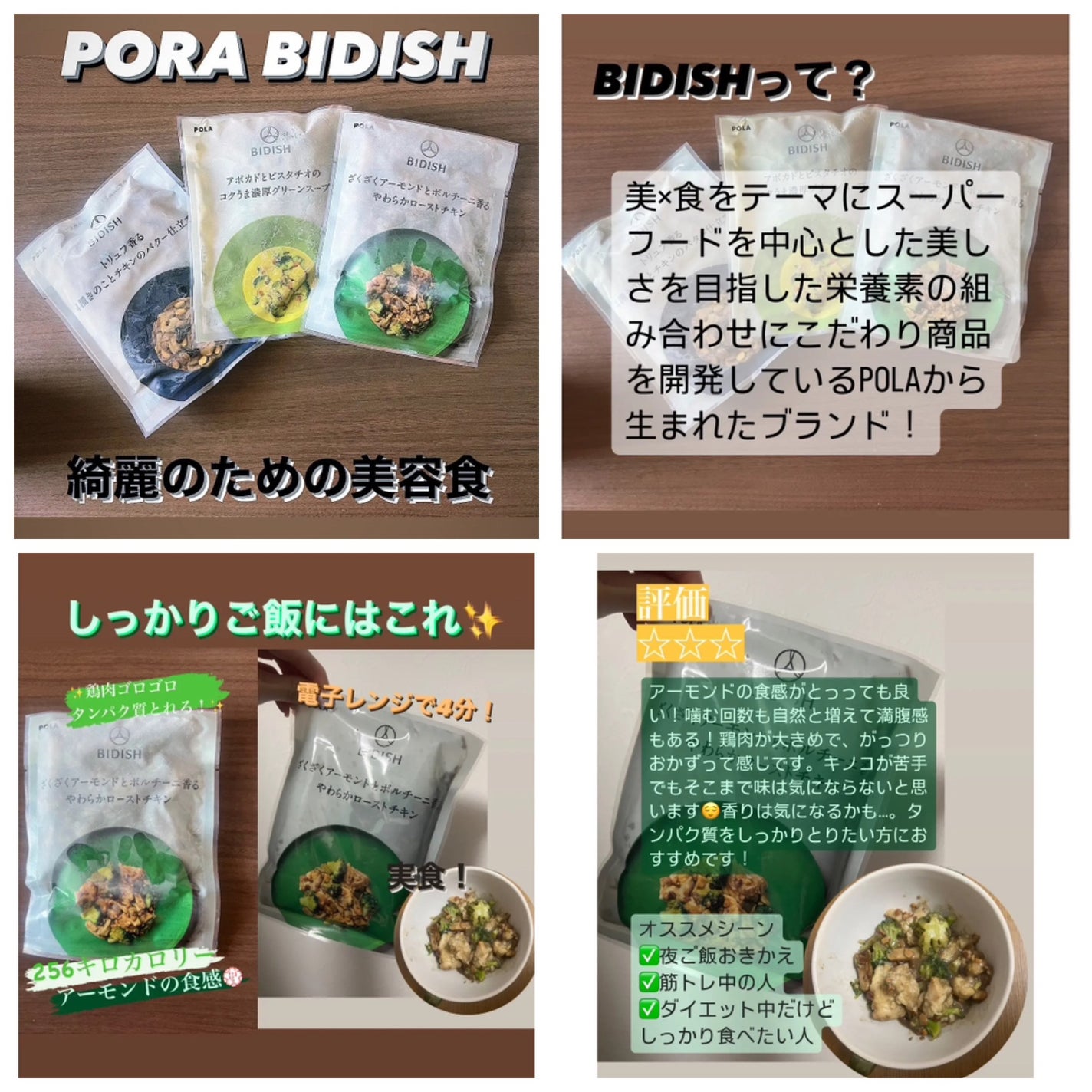 BIDISH/POLA/食品を使ったクチコミ(1枚目)