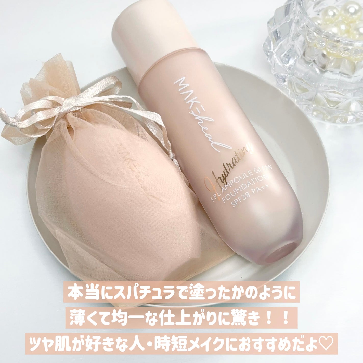 1.P.L AMPOULE GLOW FOUNDDATION/MAKEHEAL/リキッドファンデーションを使ったクチコミ(6枚目)