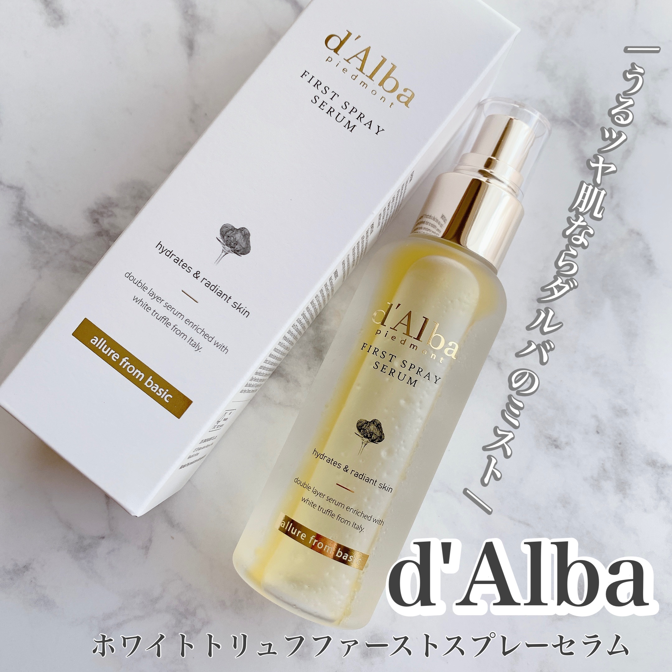 ダルバ ホワイトトリュフファーストスプレーセラム/ダルバ/ミスト状化粧水を使ったクチコミ（1枚目）