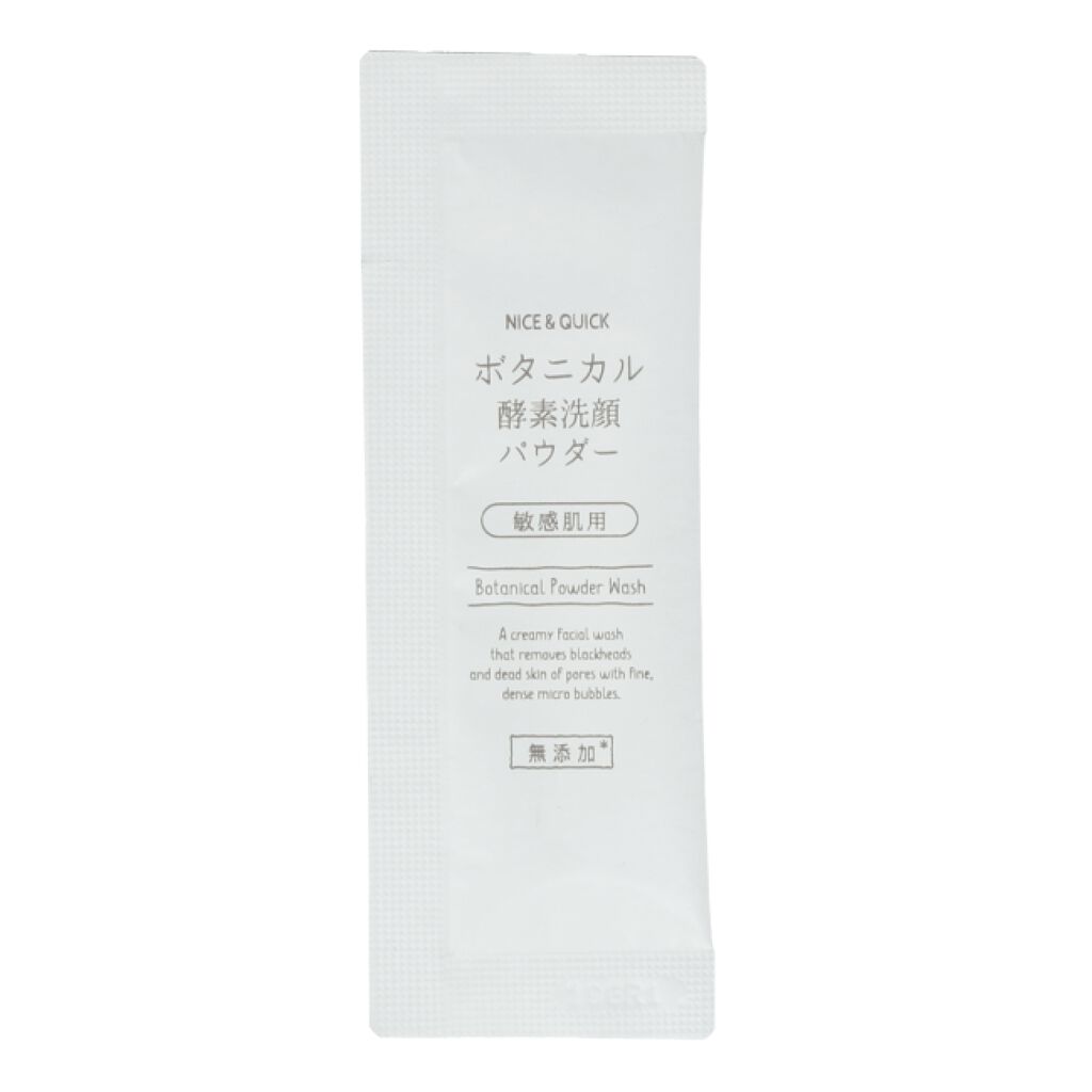 ボタニカル酵素洗顔パウダー(0.4g×3包)