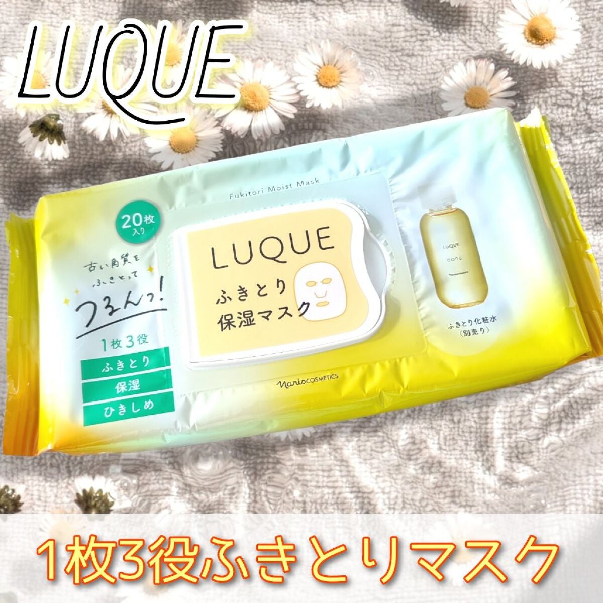 ルクエ ふきとり保湿マスク/ナリス化粧品/シートマスク・パックを使ったクチコミ(1枚目)