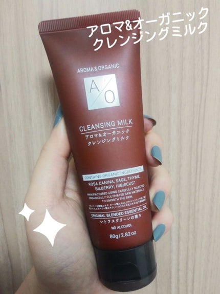 アロマ&オーガニック クレンジングミルク/DAISO/ミルククレンジングを使ったクチコミ(1枚目)