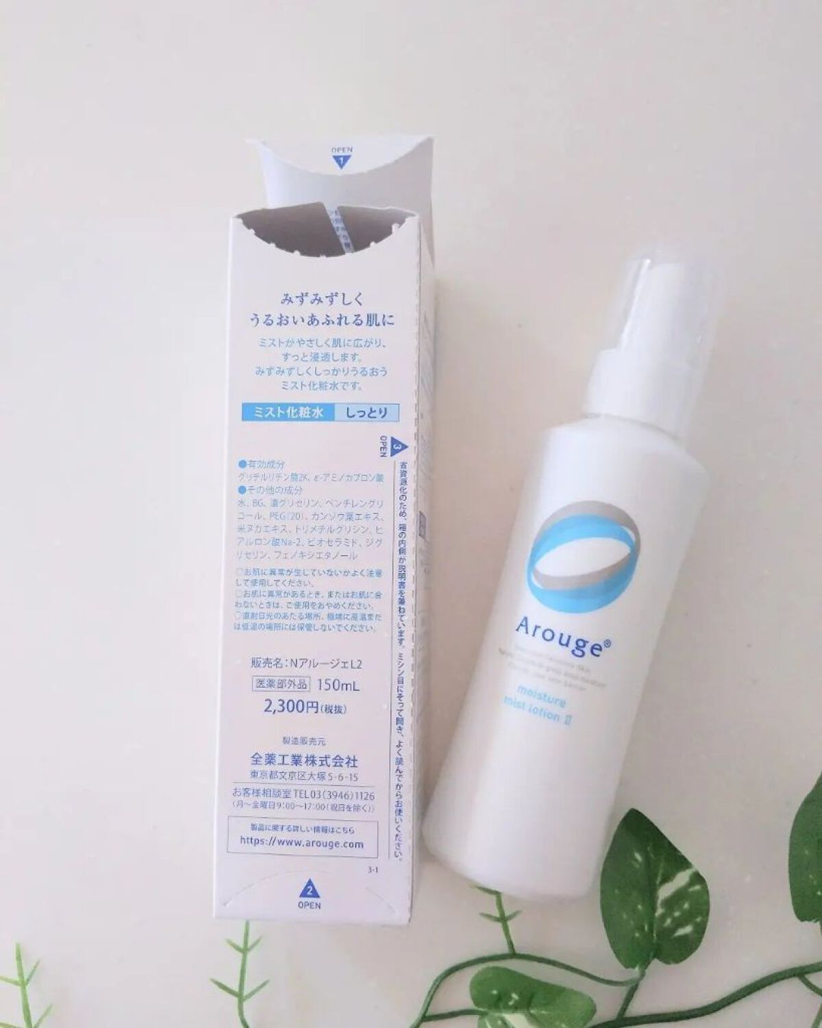 モイスチャー ミストローションII（しっとり）/アルージェ/ミスト状化粧水を使ったクチコミ（2枚目）