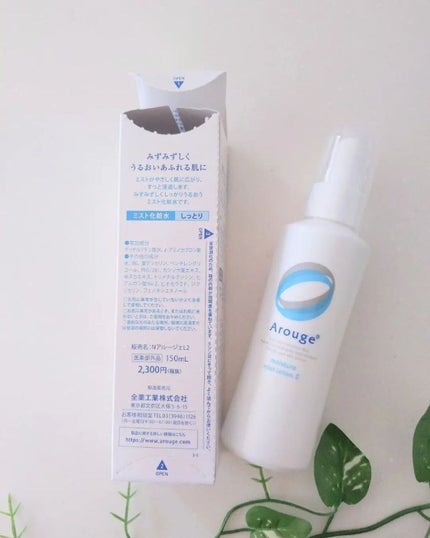 モイスチャー ミストローションII(しっとり)/アルージェ/ミスト状化粧水を使ったクチコミ(2枚目)