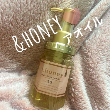 モイストシャイン ヘアオイル3.0/&honey/ヘアオイルを使ったクチコミ（1枚目）