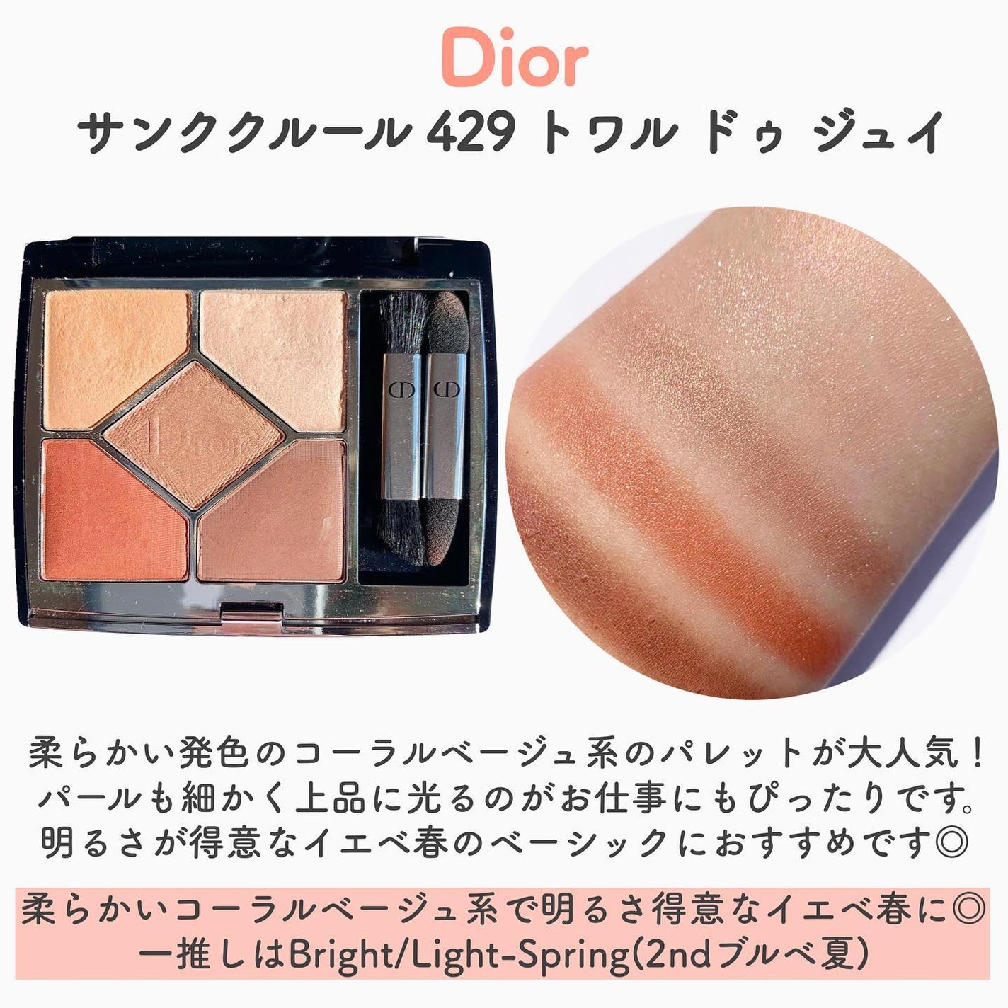 ディオールショウ サンク クルール/Dior/アイシャドウを使ったクチコミ(6枚目)