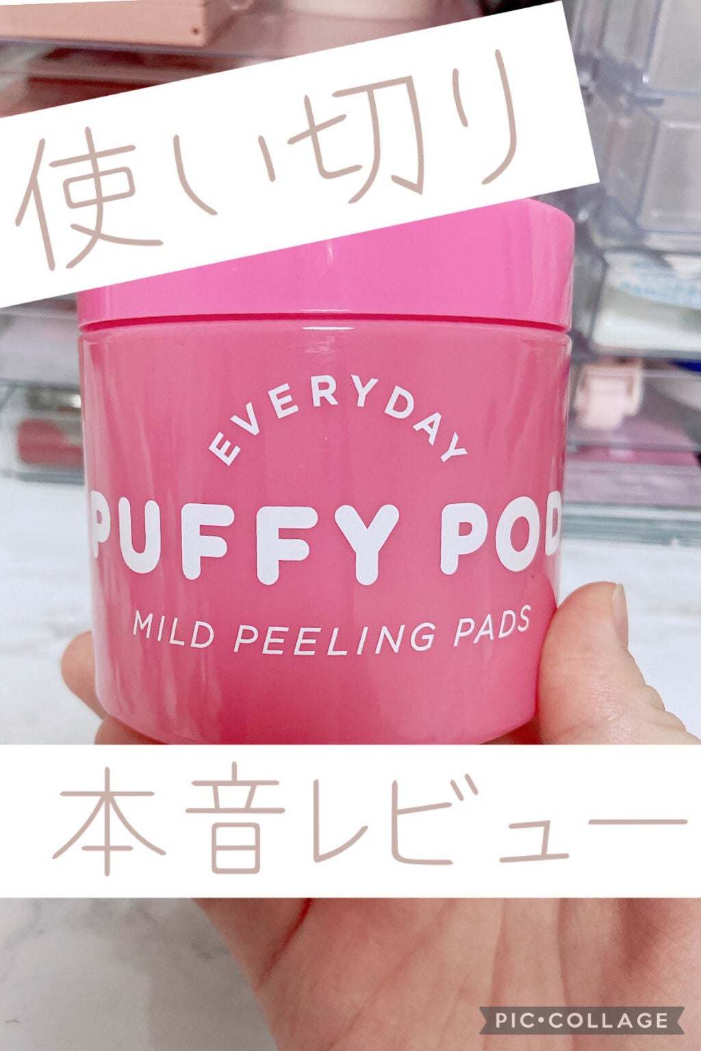 マイルドピーリングパッド M/PUFFY POD/トナーパッドを使ったクチコミ(1枚目)