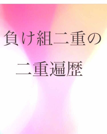 キューティ・キューティ Z/キューティ・キューティ/二重まぶた用アイテムを使ったクチコミ（1枚目）