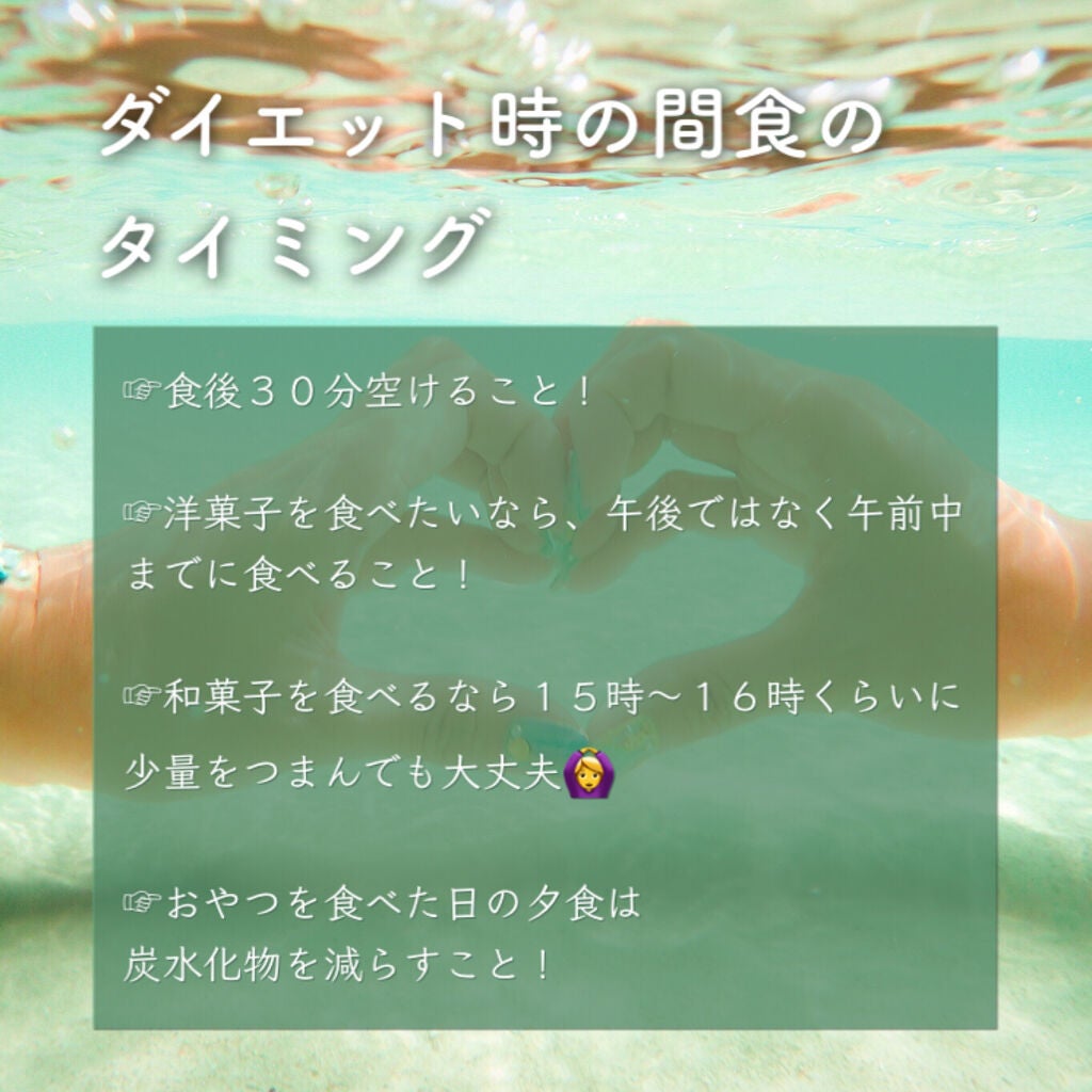 にこにこ꒰ ՞•ﻌ•՞ ꒱フォロバ超速 on LIPS 「#ダイエット#ダイエット間食#痩せる方法#ダイエット方法..」(1枚目)