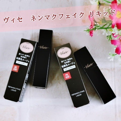 ネンマクフェイク リキッド/Visée/口紅を使ったクチコミ(1枚目)