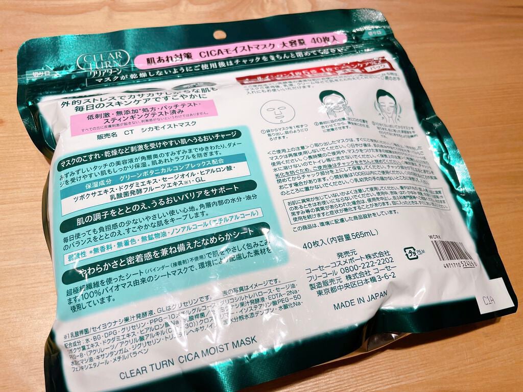 CICAモイストマスク/クリアターン/シートマスク・パックを使ったクチコミ(2枚目)