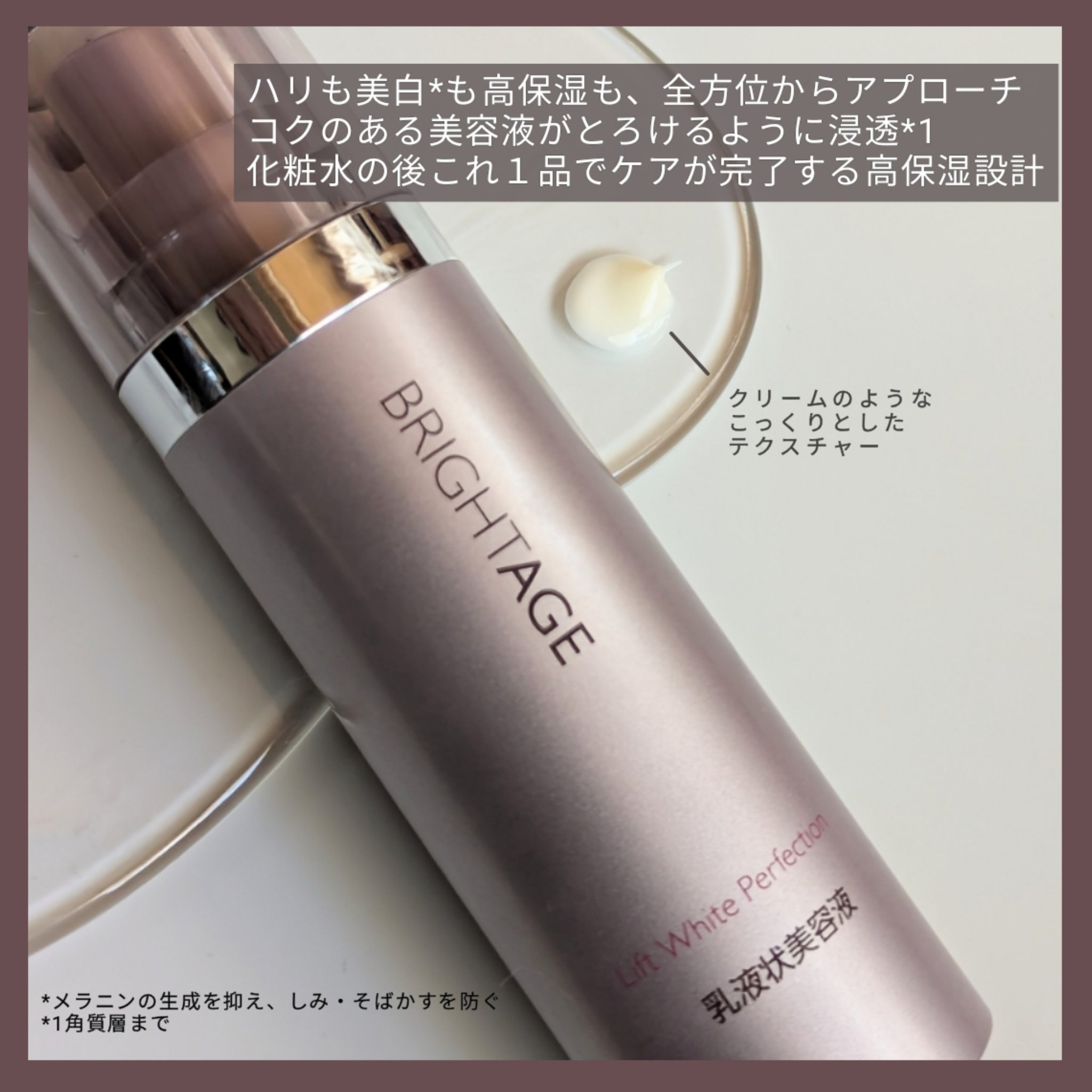 リフトホワイト パーフェクション/BRIGHTAGE/美容液を使ったクチコミ（2枚目）