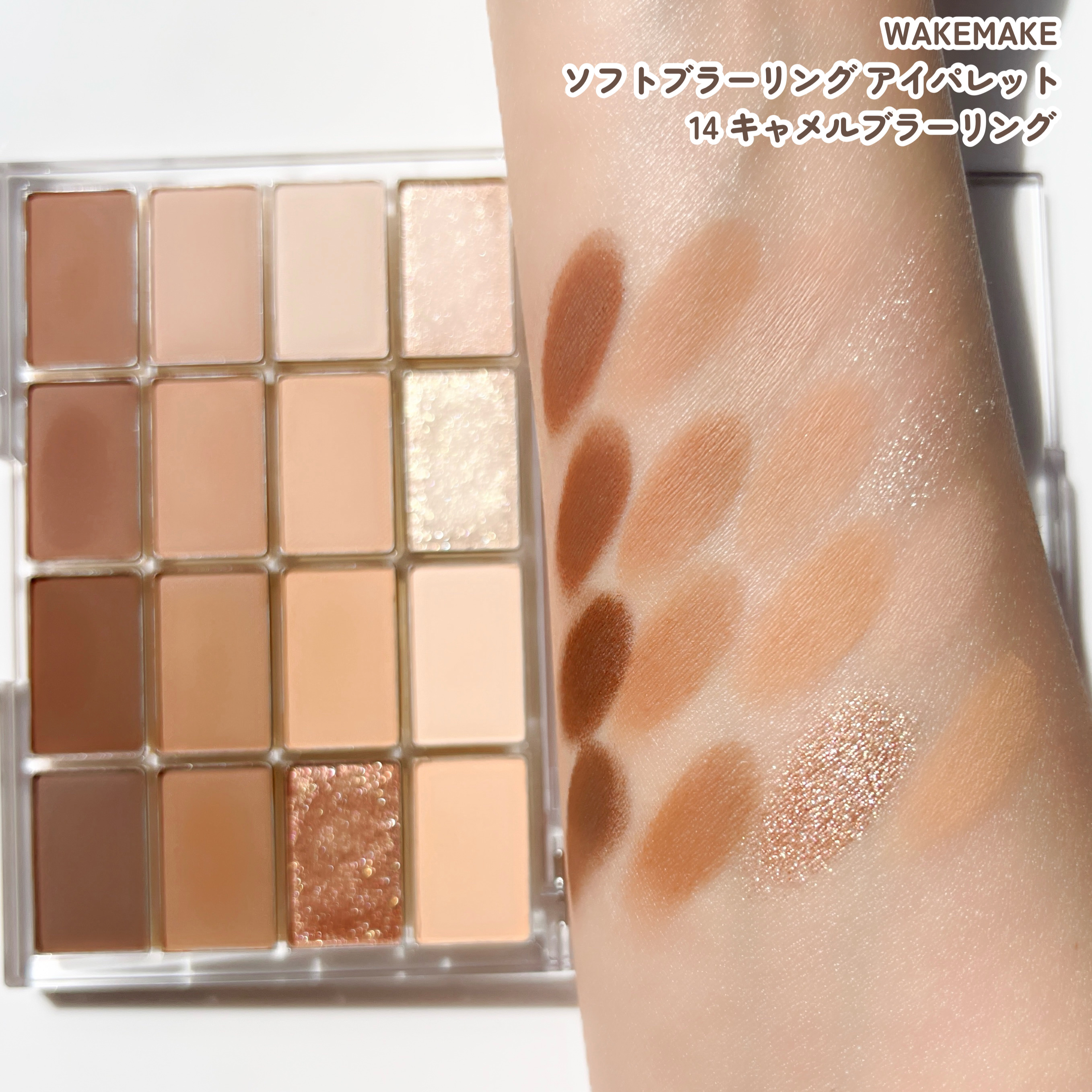 あなたはどっち派？wakemake・dasiqueのアイシャドウパレットを徹底