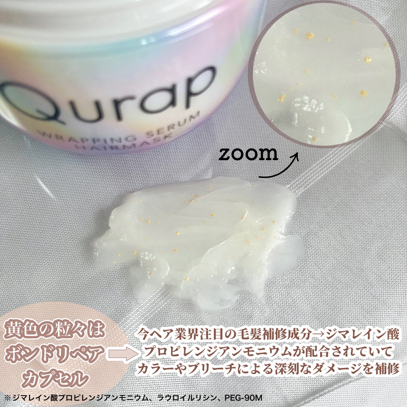 ラッピングセラムヘアマスク/Qurap/洗い流すヘアトリートメントを使ったクチコミ(2枚目)