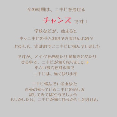 アリス❤️ on LIPS 「今日は、ニキビの原因について投稿しました！是非、ニキビに悩んで..」（3枚目）