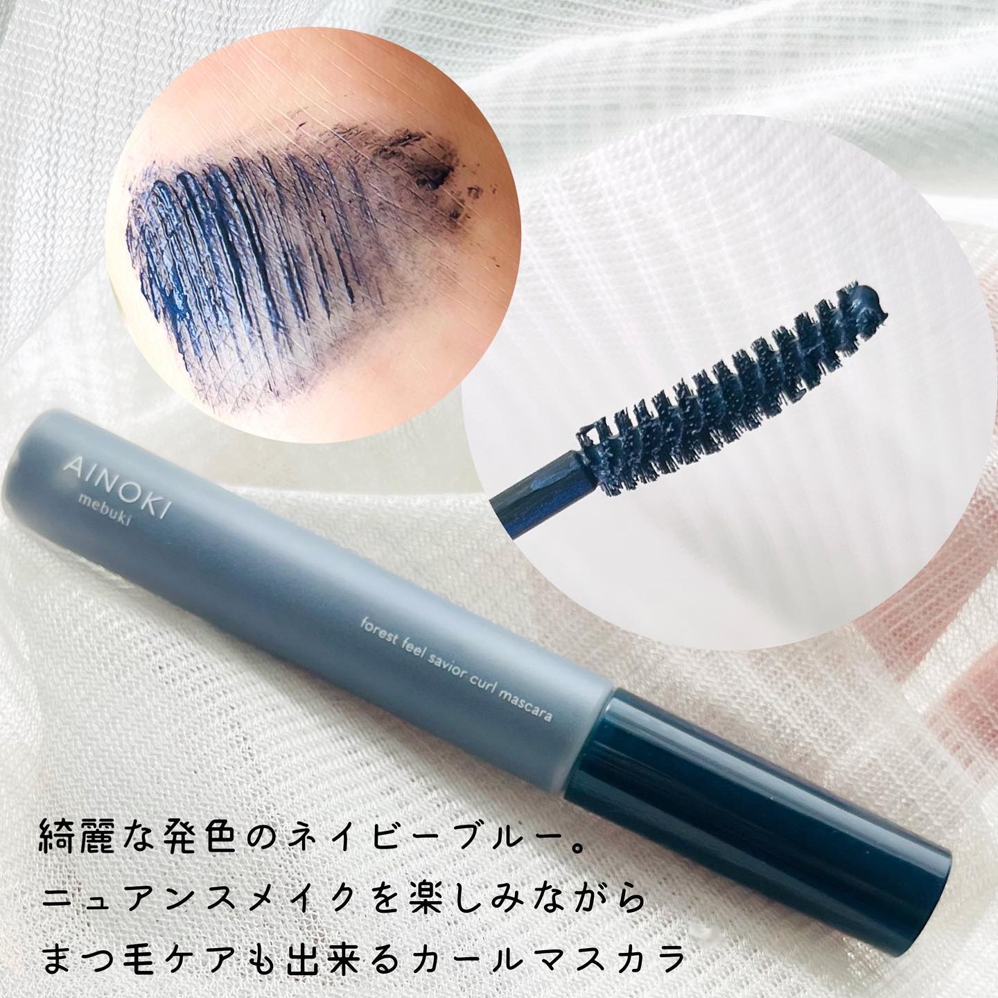 フォレスト フィール セイバー カールマスカラ/AINOKI mebuki/マスカラを使ったクチコミ（2枚目）