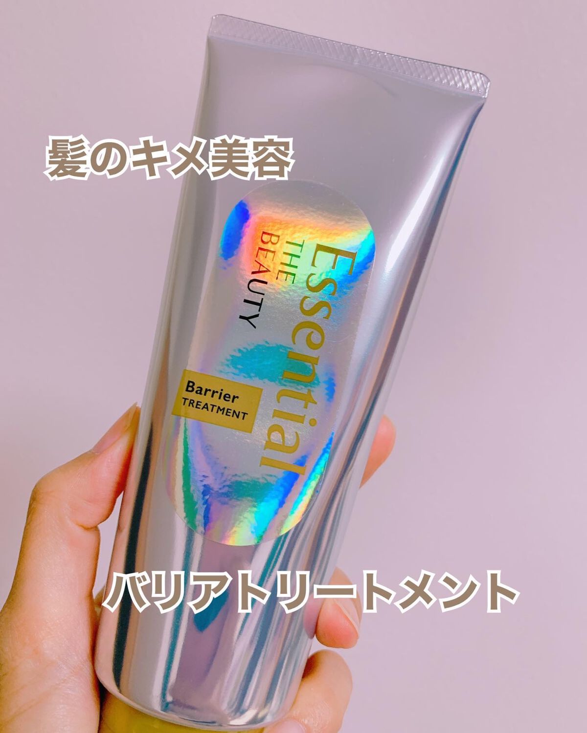 髪のキメ美容バリアトリートメント/エッセンシャル/洗い流すヘアトリートメントを使ったクチコミ（2枚目）