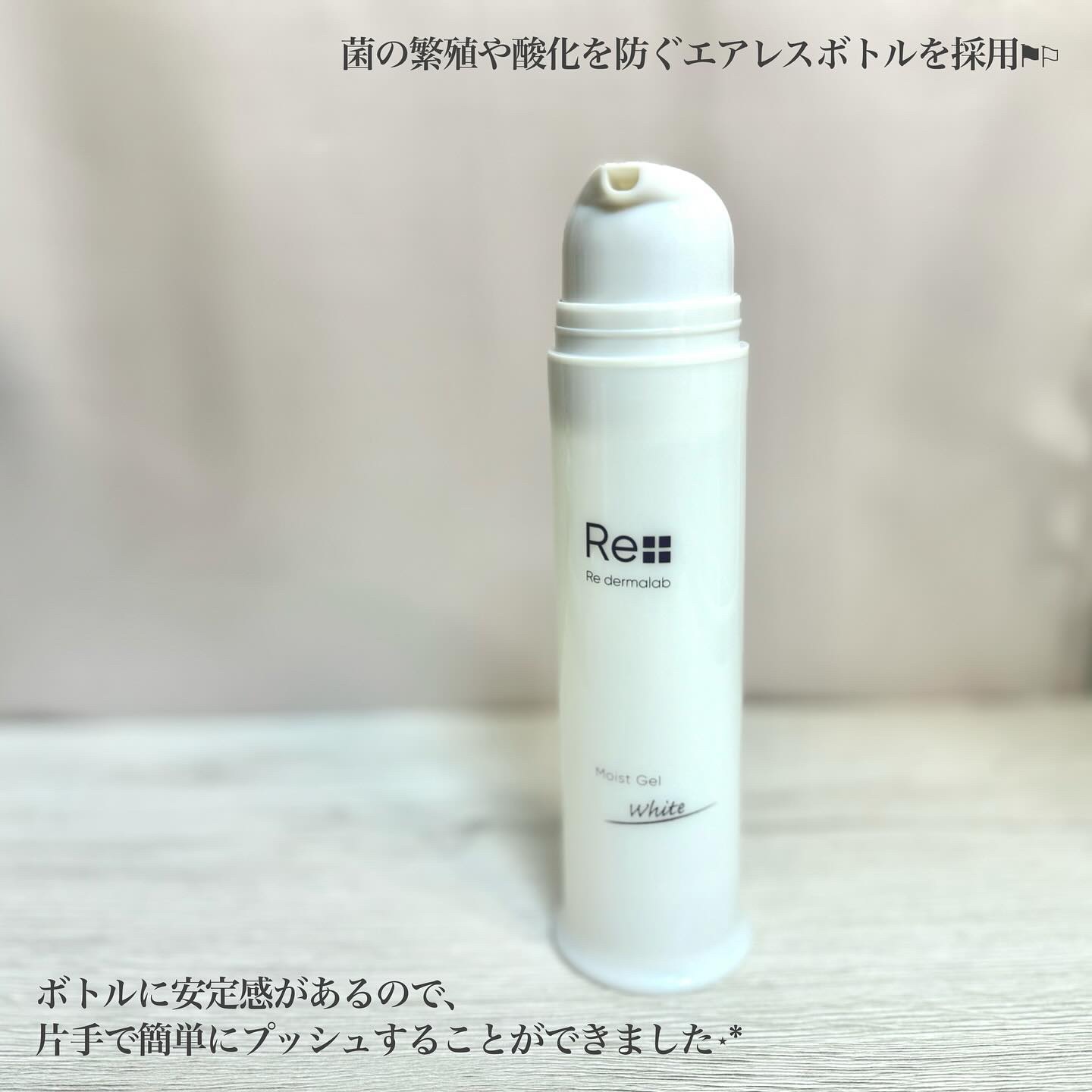モイストゲルホワイト/Re dermalab/オールインワン化粧品を使ったクチコミ（2枚目）