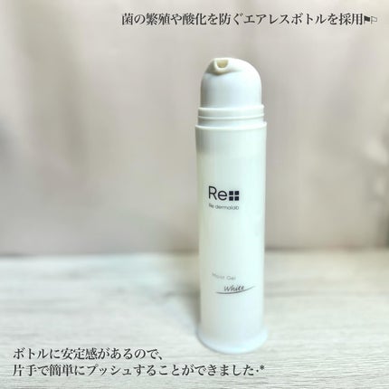 モイストゲルホワイト/Re dermalab/オールインワン化粧品を使ったクチコミ(2枚目)