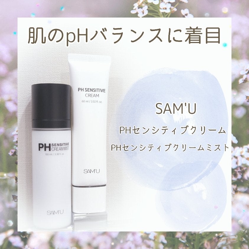 サミュ PHセンシティブクリーム/SAM'U/フェイスクリームを使ったクチコミ(1枚目)