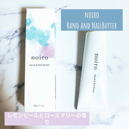 ハンド&ネイル バター/noiro/ネイルオイル・トリートメントを使ったクチコミ(1枚目)