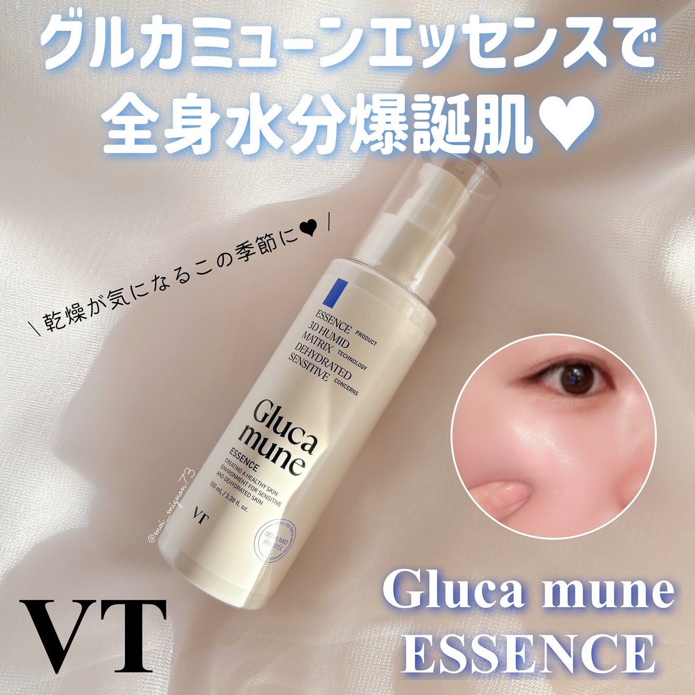 グルカミューンクリーム/VT/フェイスクリームを使ったクチコミ(1枚目)