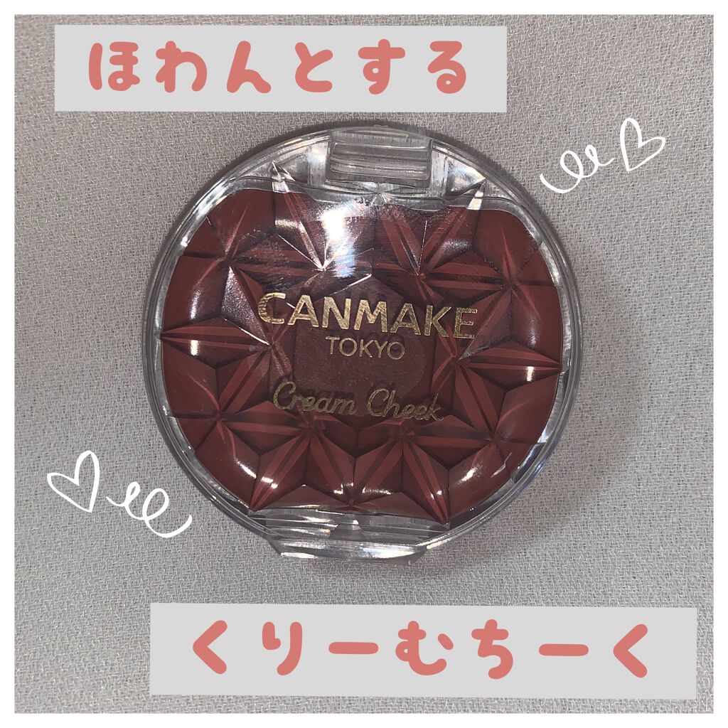 クリームチーク/キャンメイク/ジェル・クリームチークを使ったクチコミ（1枚目）