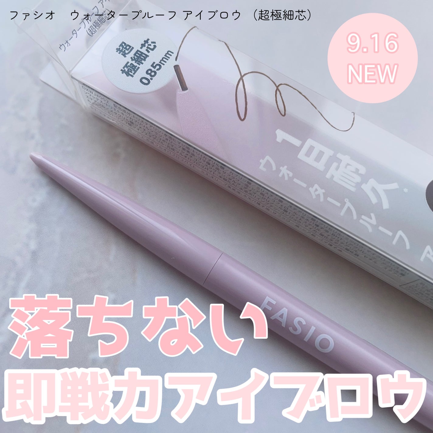 ウォータープルーフ アイブロウ(超極細芯)/FASIO/アイブロウペンシルを使ったクチコミ(1枚目)