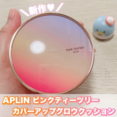 ピンクティーツリーカバーアップグロウクッション/APLIN/クッションファンデーションを使ったクチコミ（1枚目）