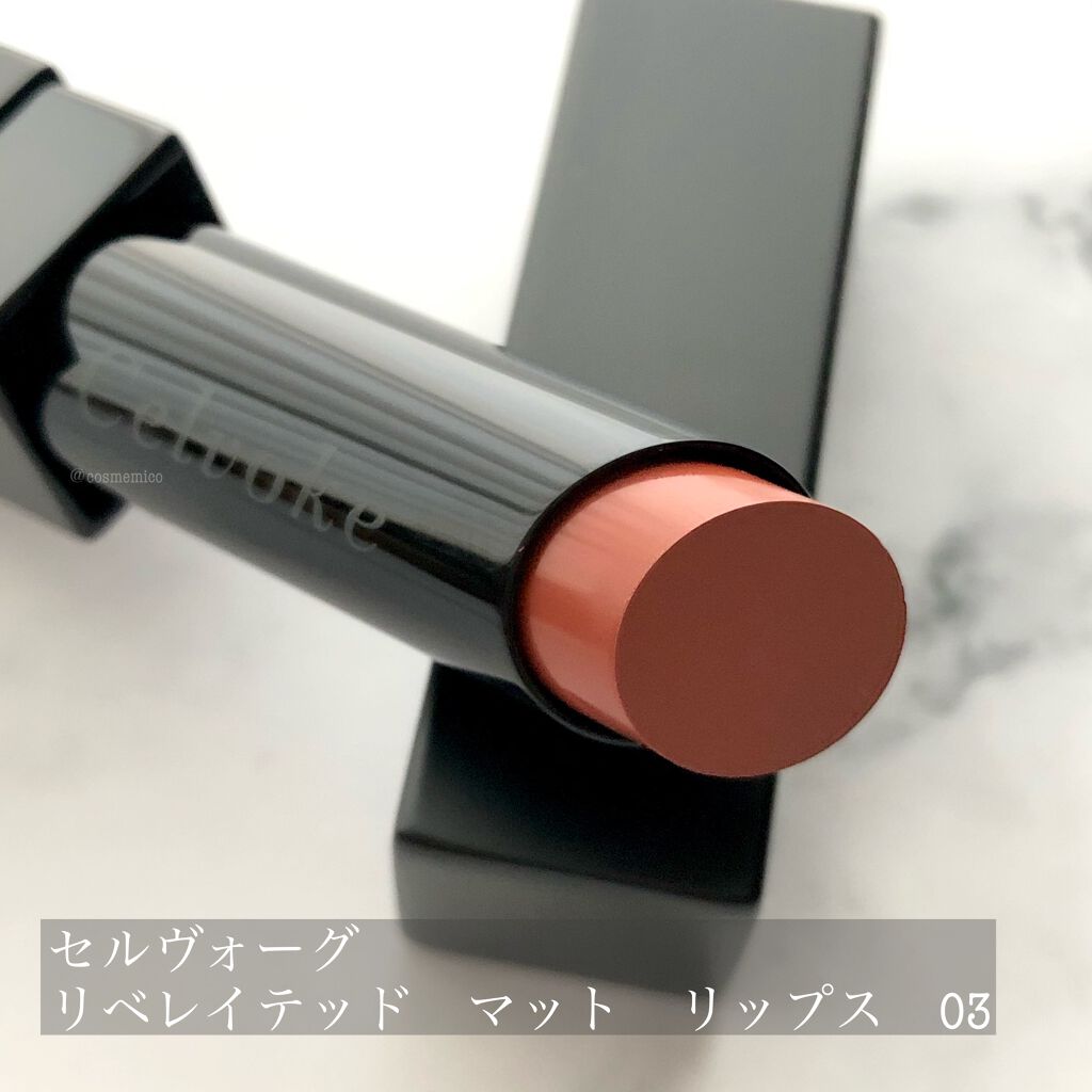 リベレイティッドマットリップス/Celvoke/口紅を使ったクチコミ(1枚目)