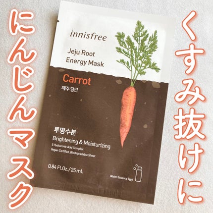 ルートベジタブル マスク/innisfree/シートマスク・パックを使ったクチコミ(1枚目)