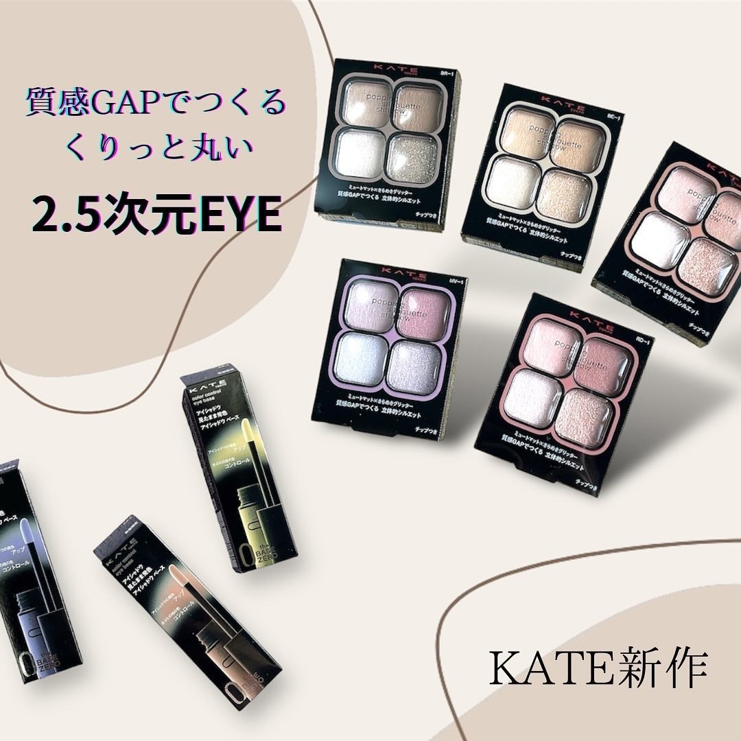 ケイト ポッピングシルエットシャドウ/KATE/アイシャドウパレットを使ったクチコミ(1枚目)