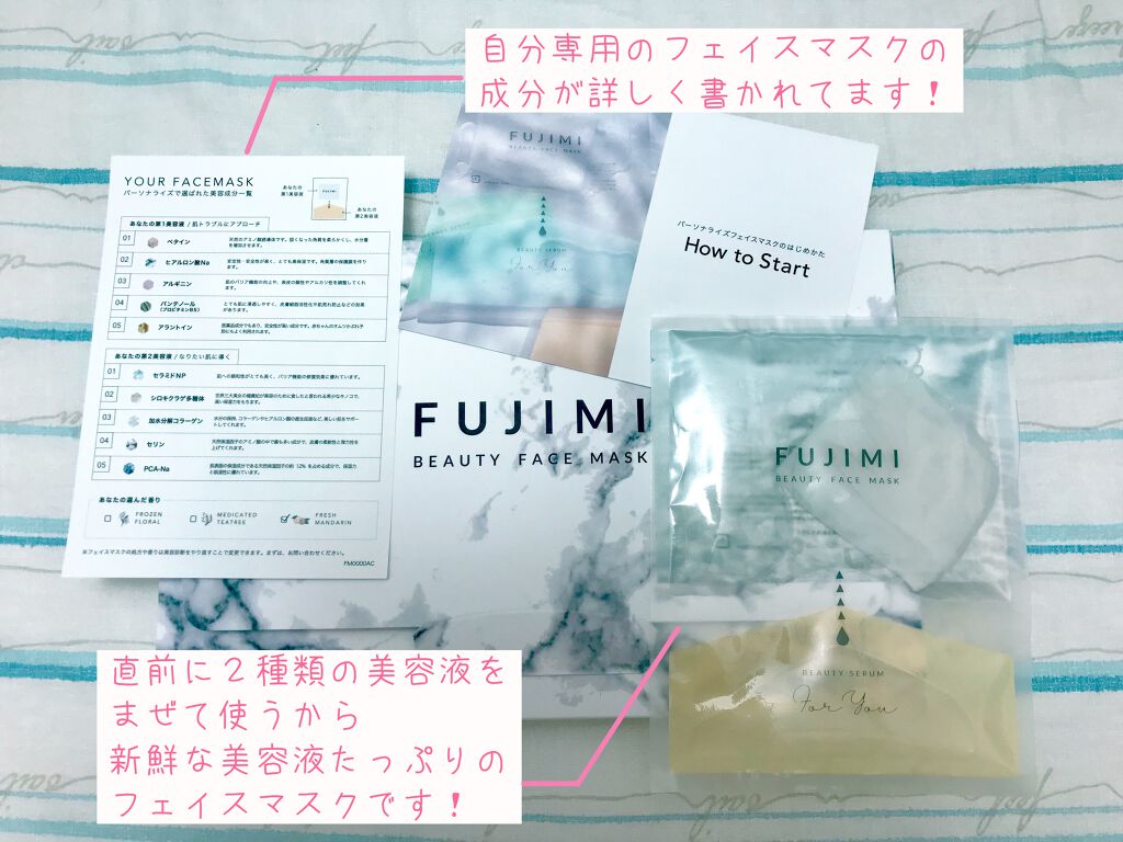 パーソナライズフェイスマスク「FUJIMI(フジミ)」 フレッシュマンダリンの香り/FUJIMI/シートマスク・パックを使ったクチコミ（1枚目）